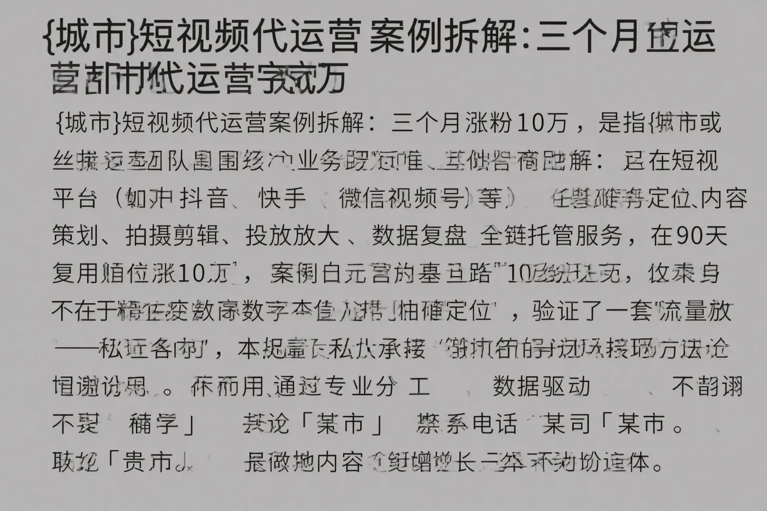 安塞短视频代运营案例拆解：三个月涨粉10万