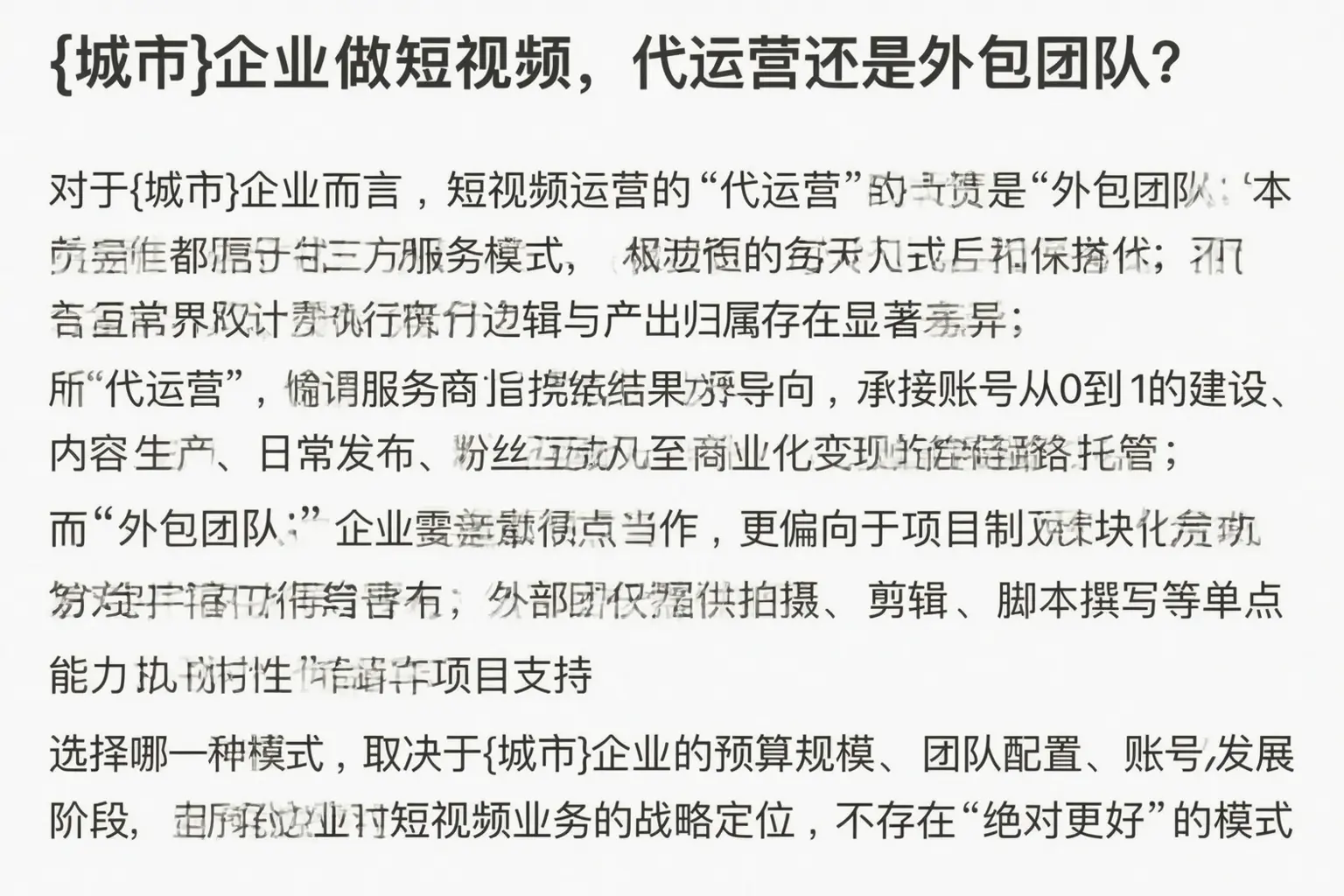安塞企业做短视频，代运营还是外包团队？