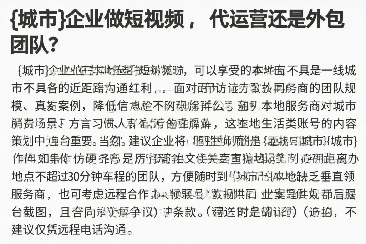 安塞企业做短视频，代运营还是外包团队？